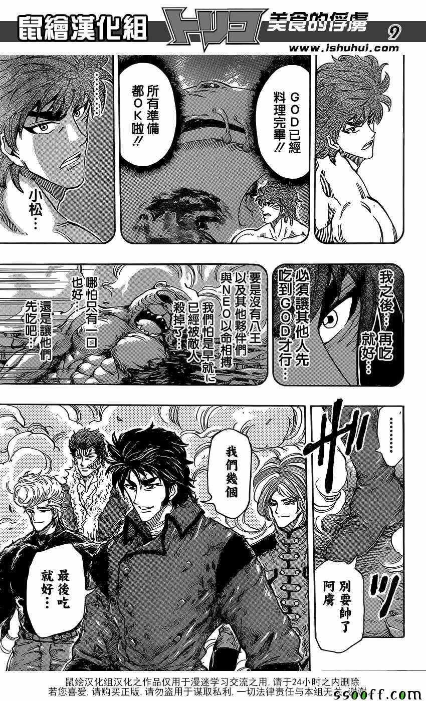第388话 主菜！！