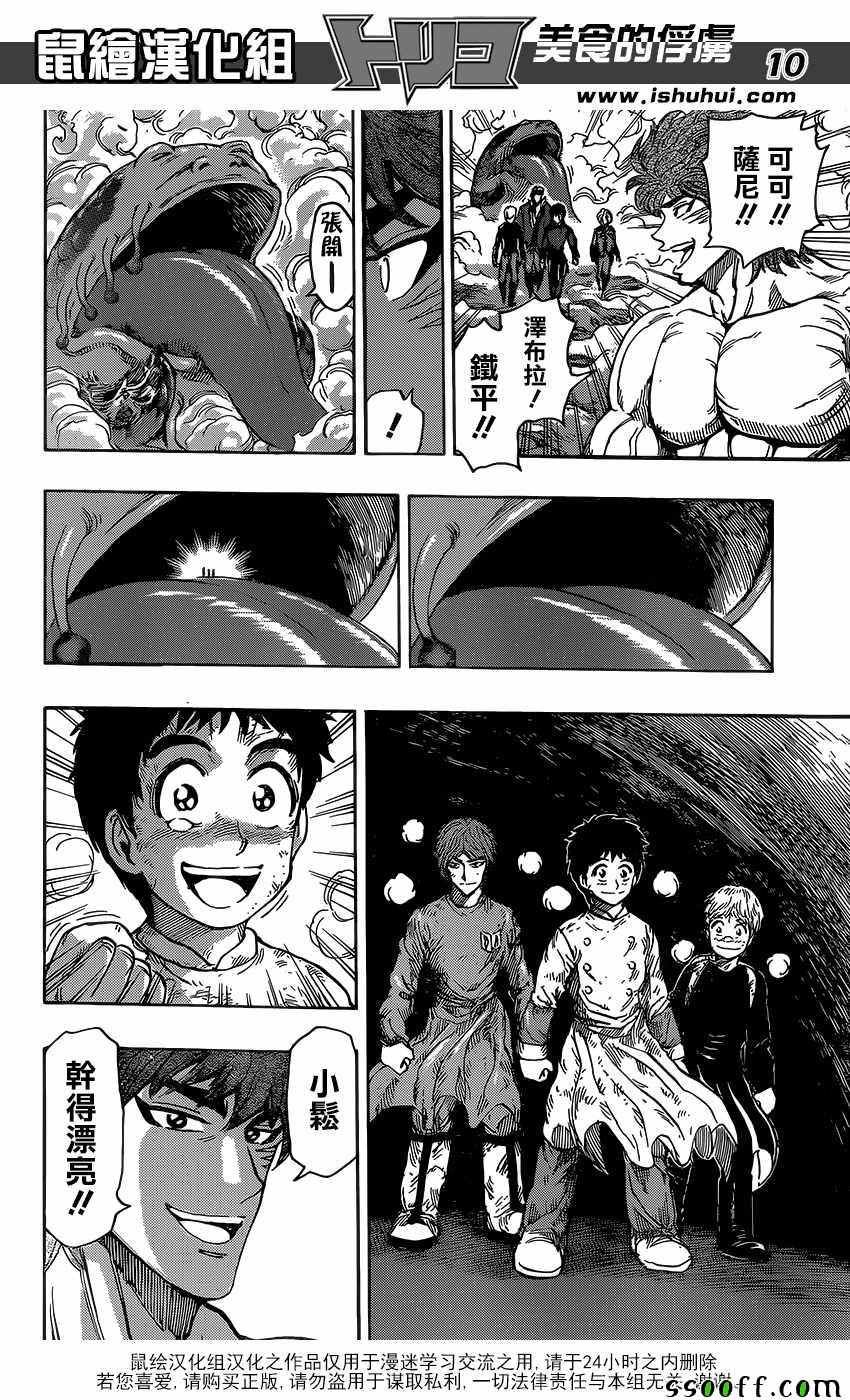 第388话 主菜！！