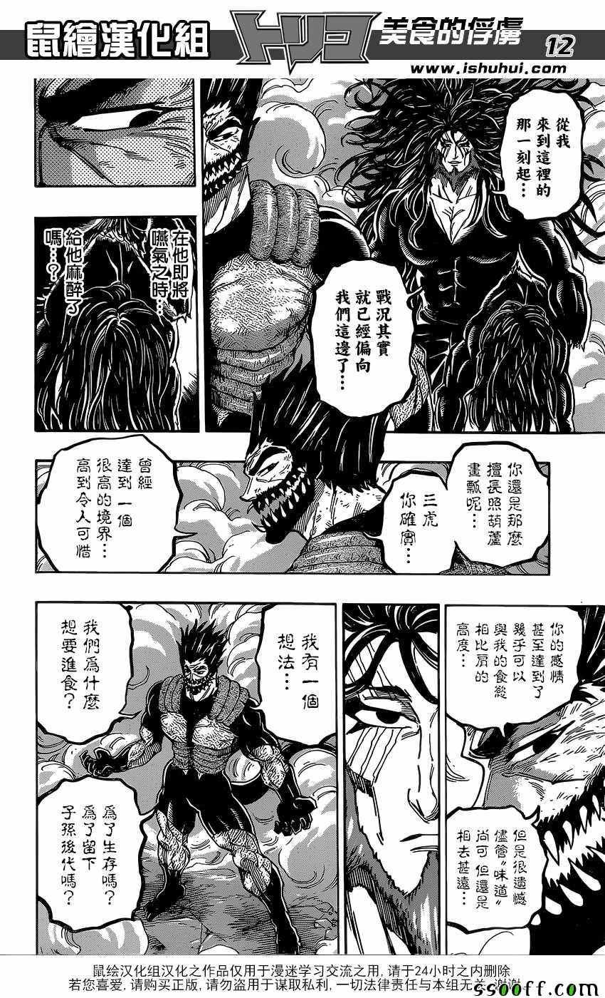 第388话 主菜！！