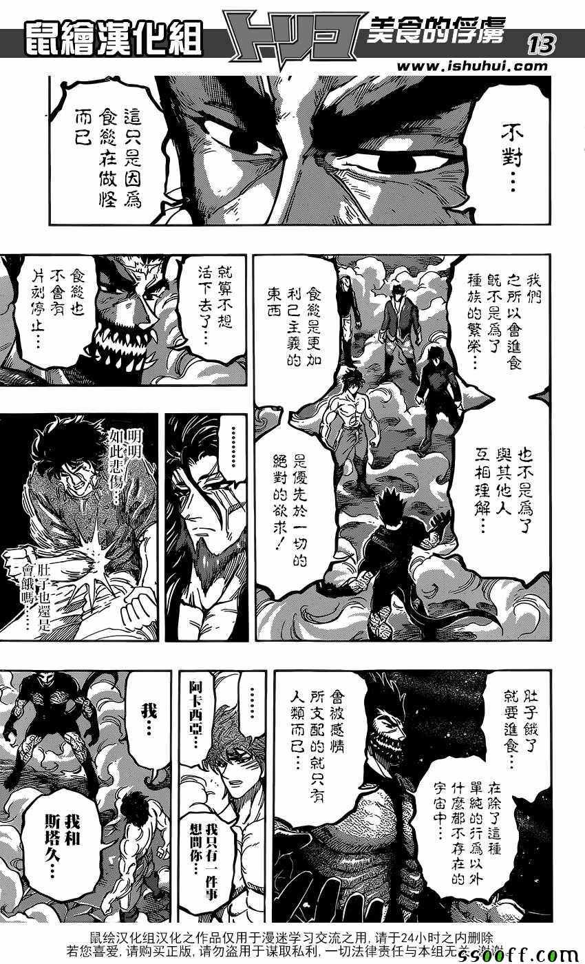 第388话 主菜！！