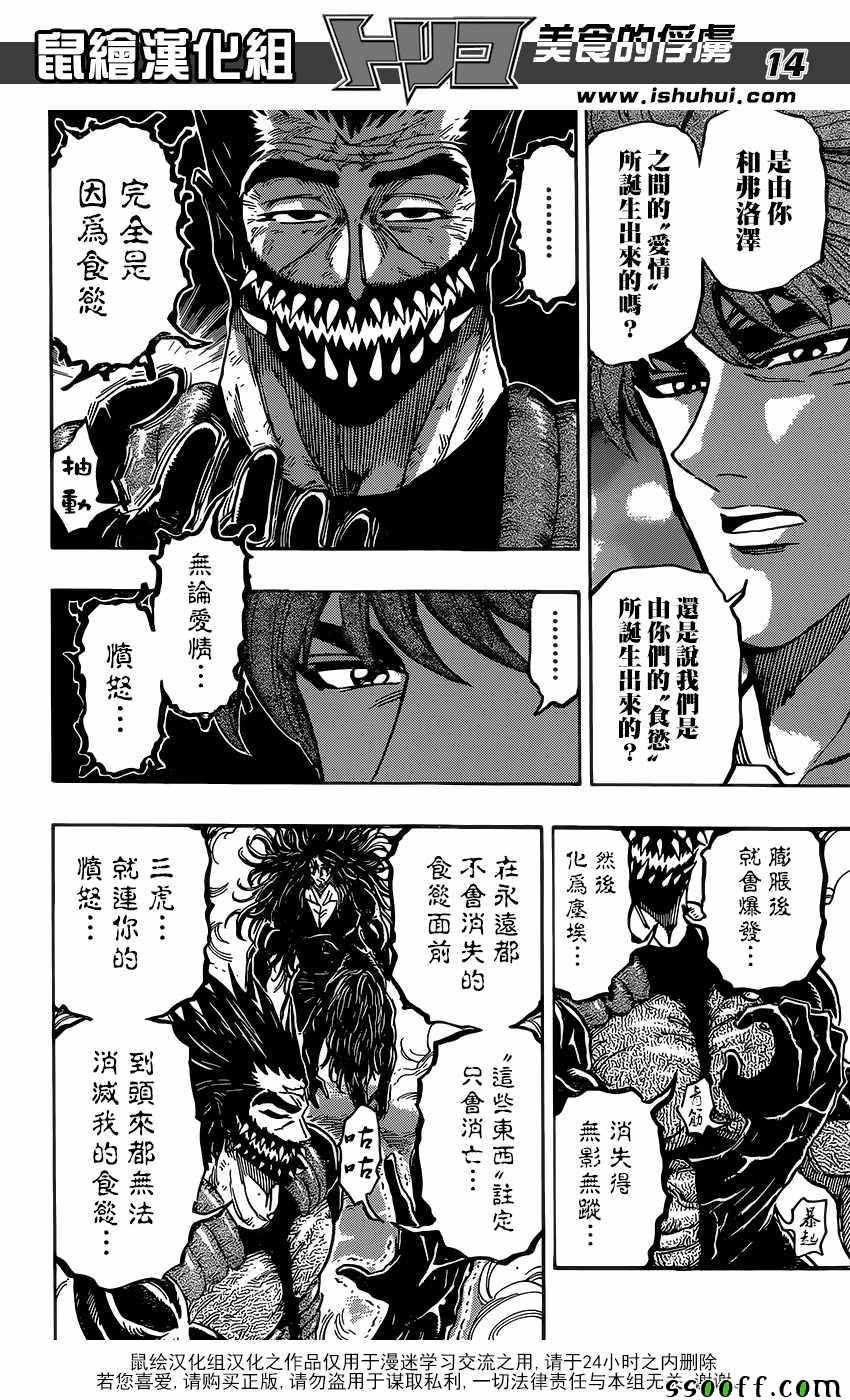 第388话 主菜！！