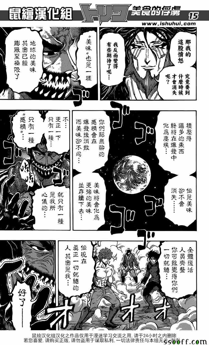 第388话 主菜！！