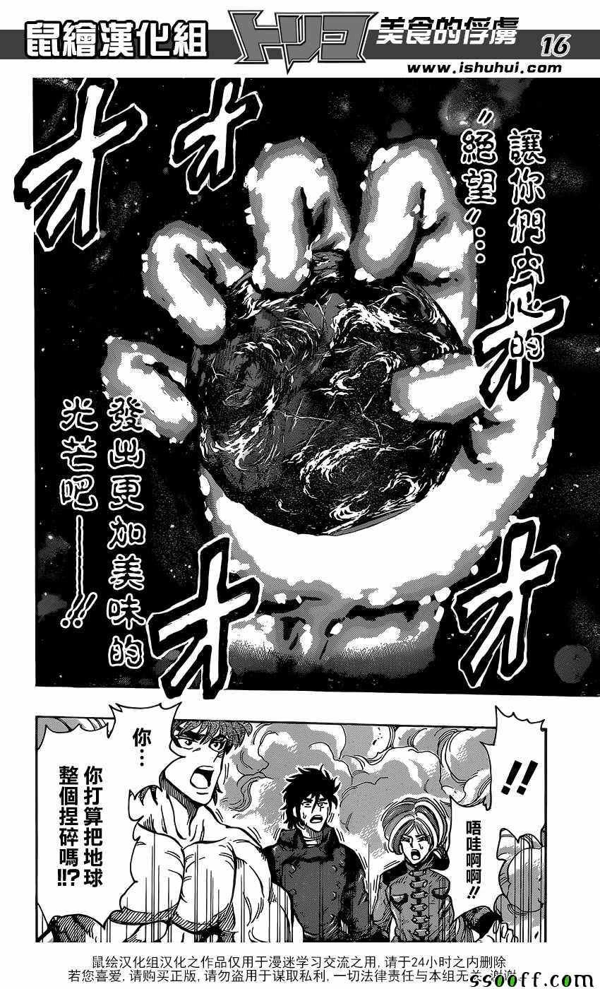 第388话 主菜！！