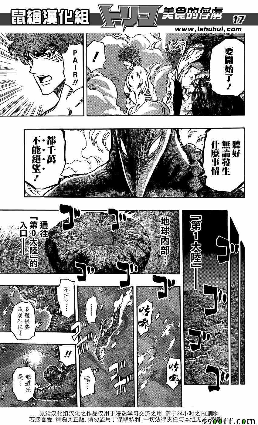 第388话 主菜！！