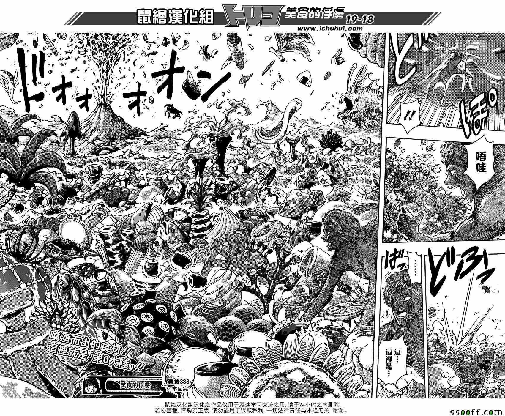 第388话 主菜！！