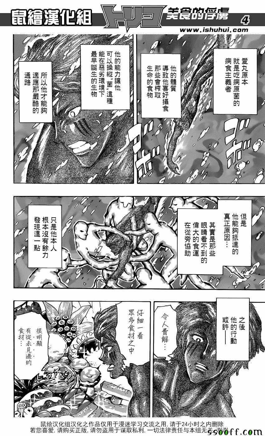 第389话 他难以接受的味道