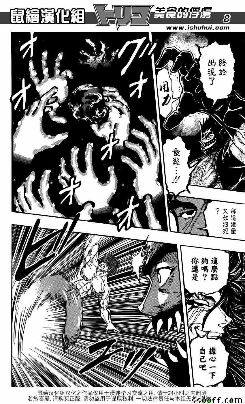 第389话 他难以接受的味道