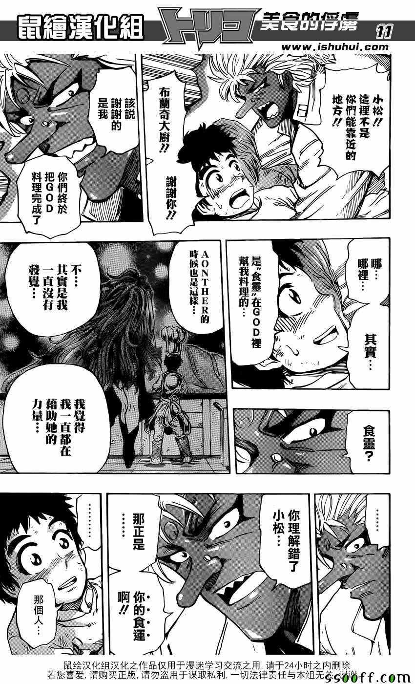 第389话 他难以接受的味道