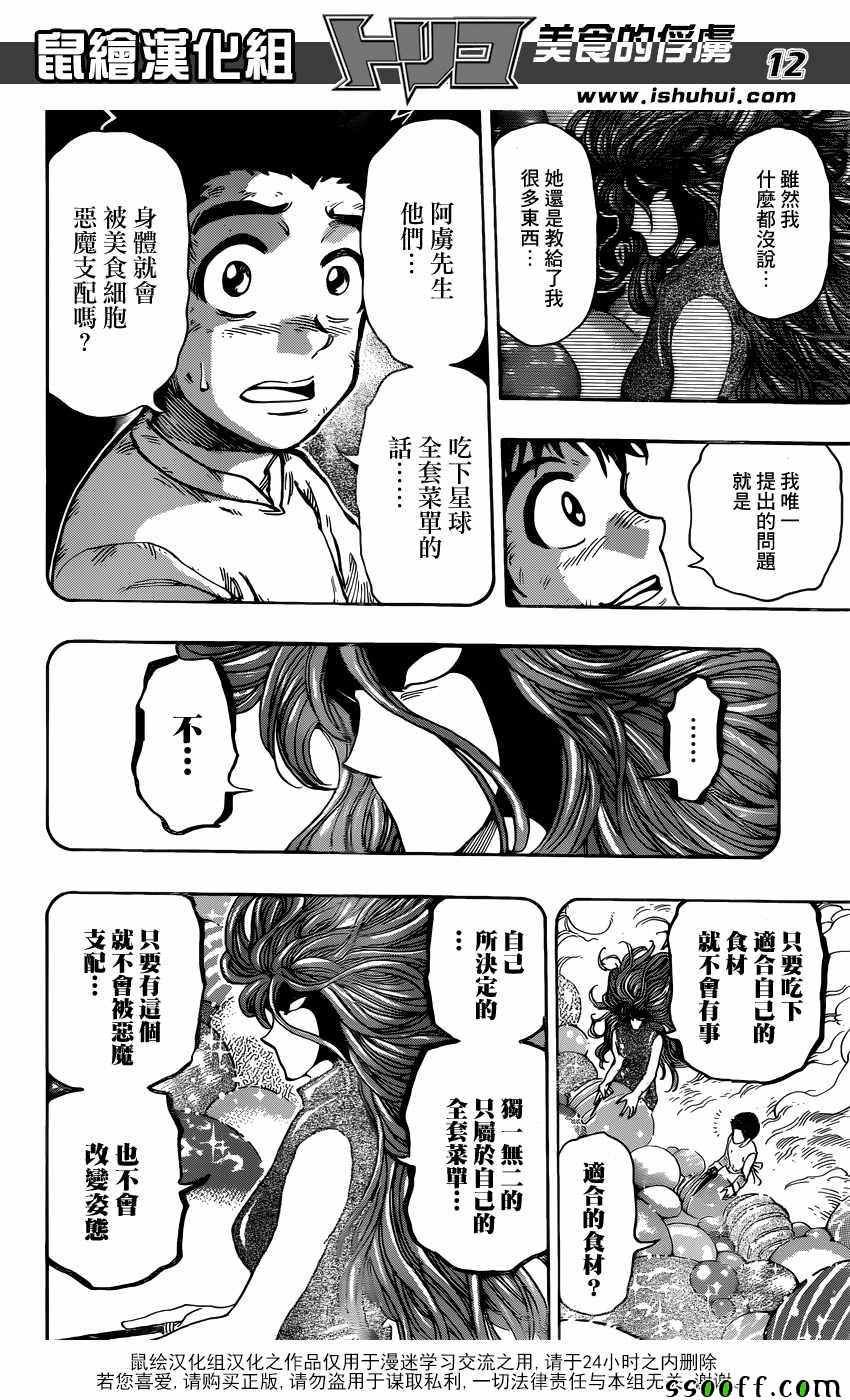 第389话 他难以接受的味道