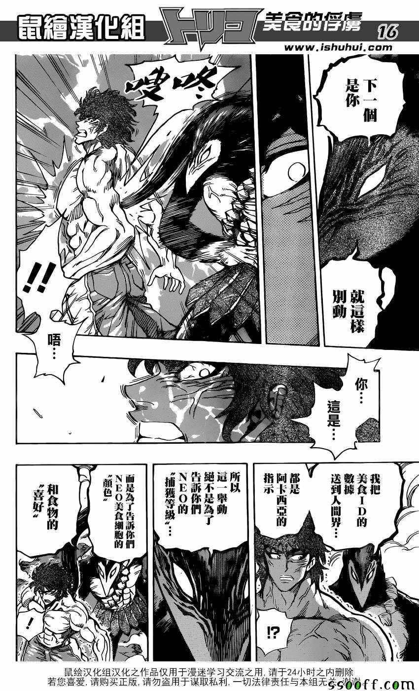 第389话 他难以接受的味道