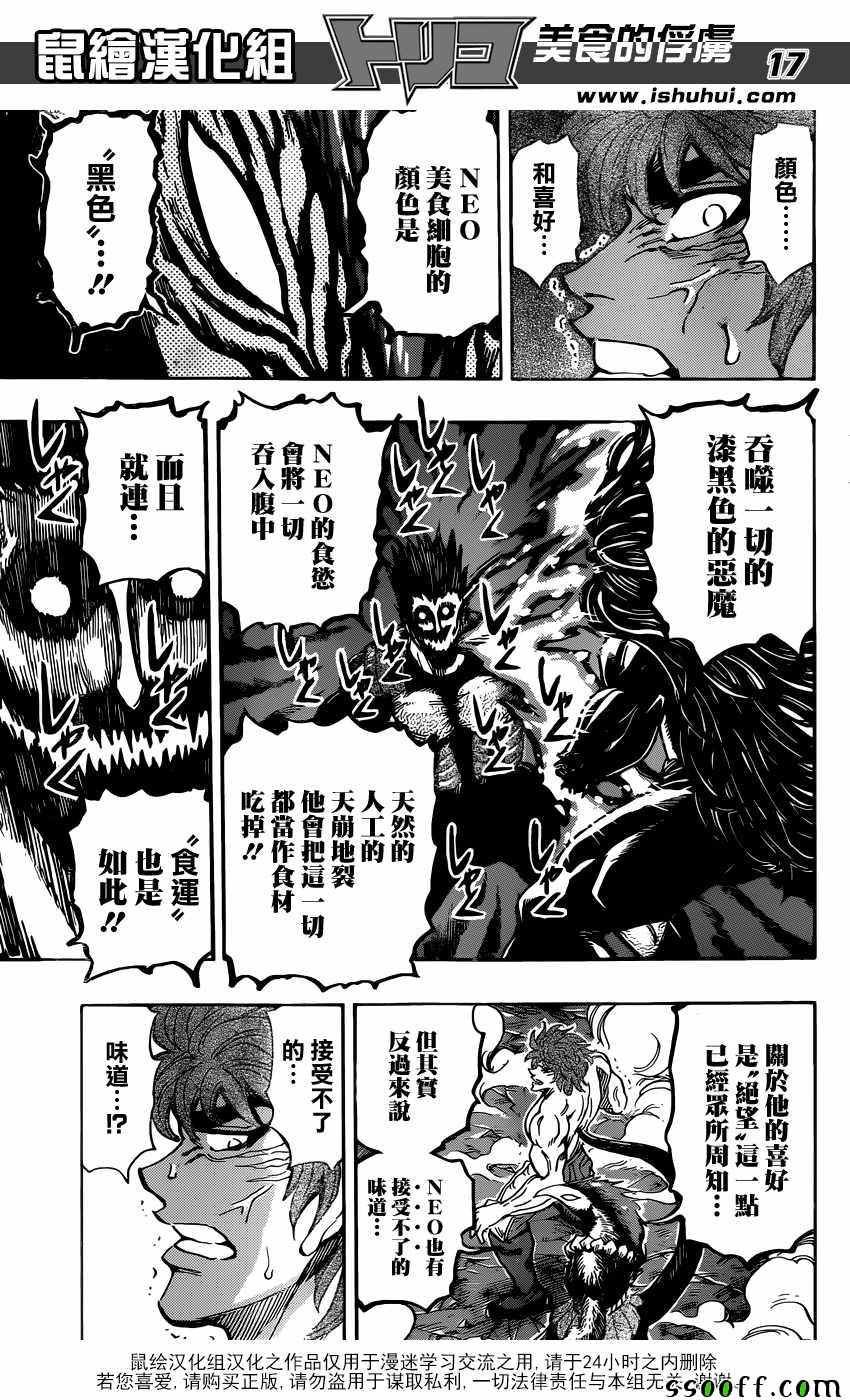 第389话 他难以接受的味道