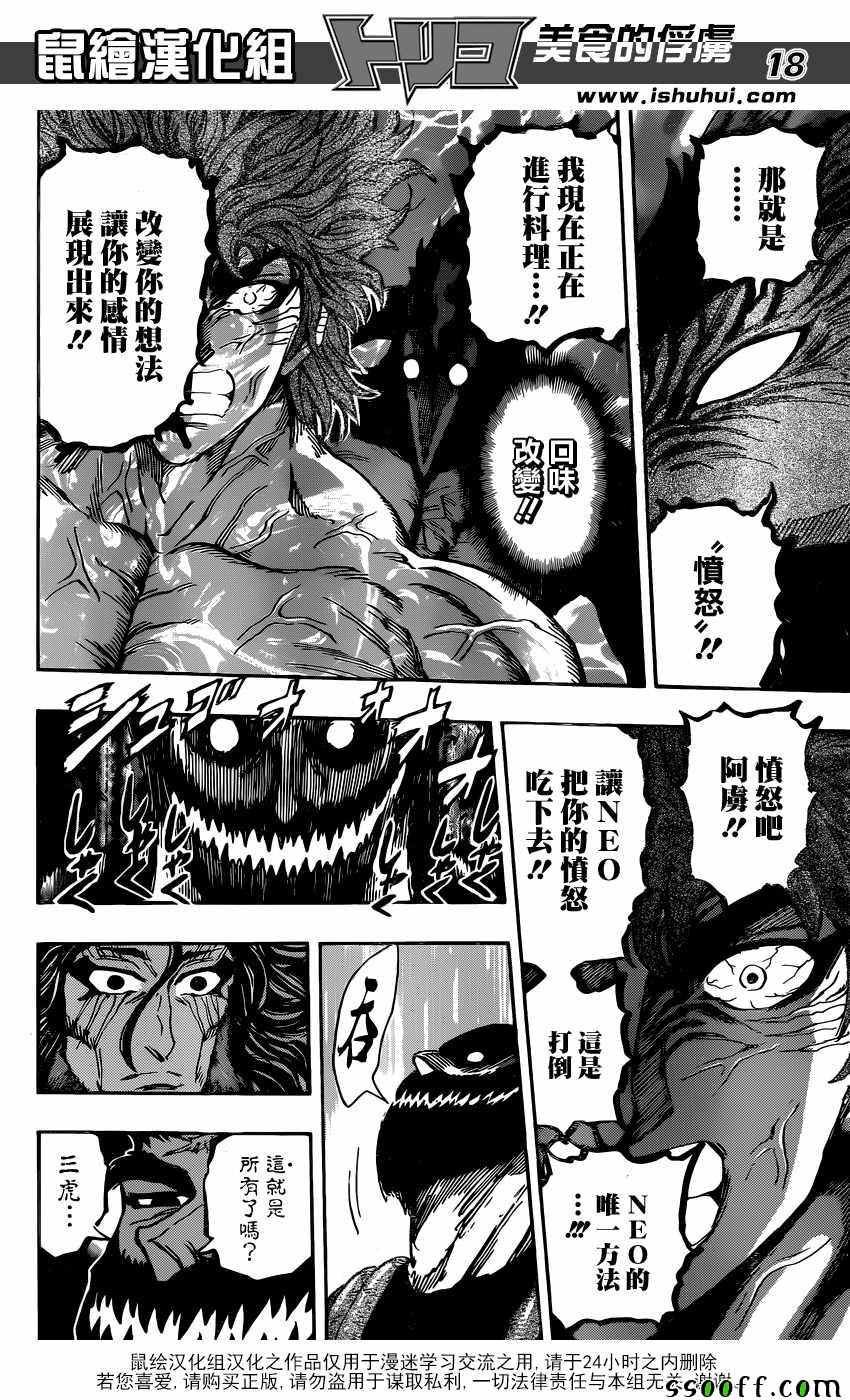 第389话 他难以接受的味道