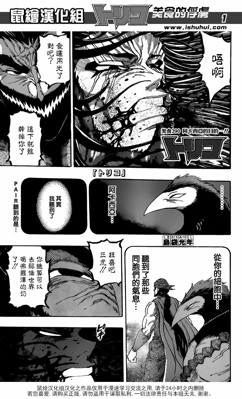 第390话 阿卡西亚的目的