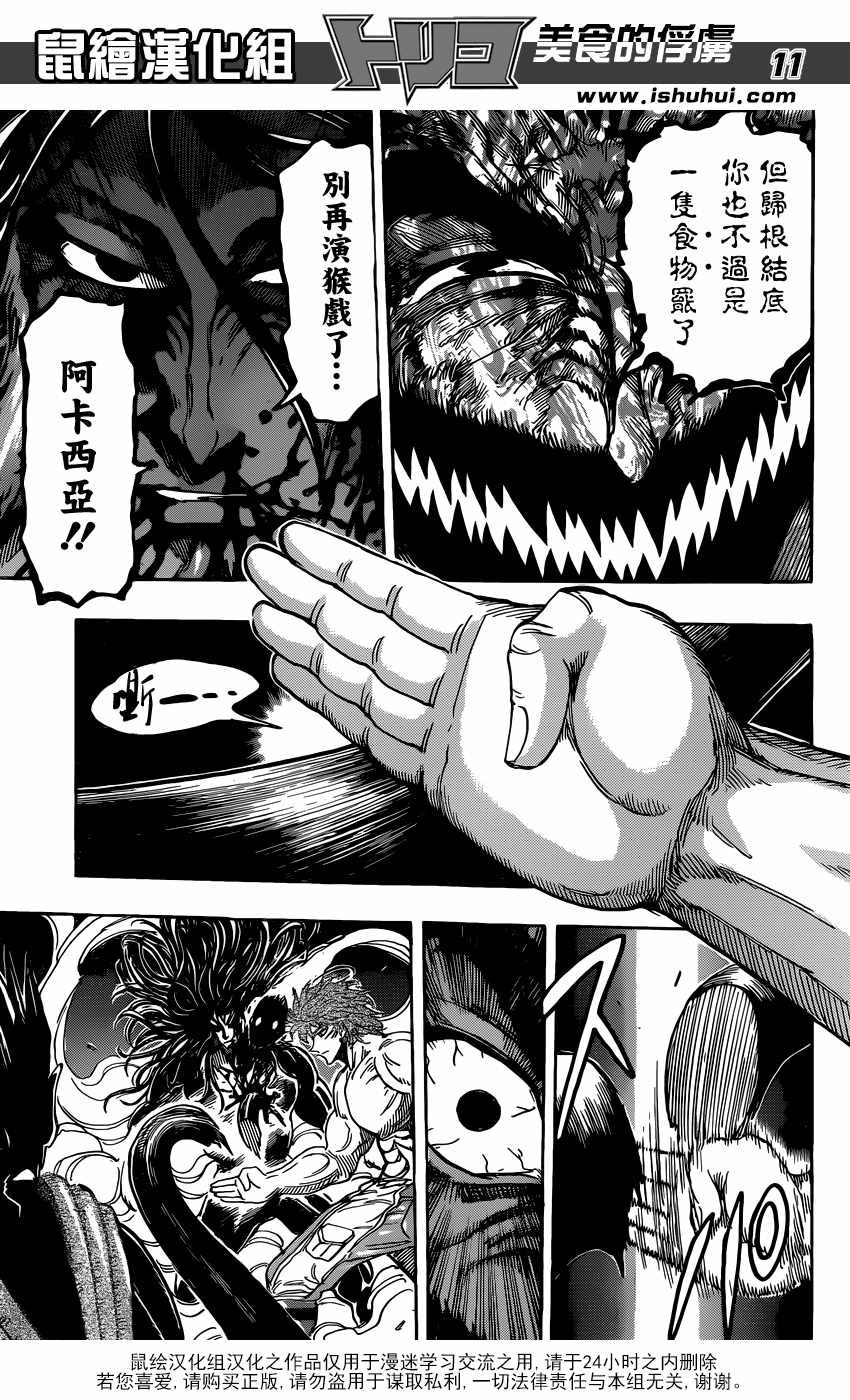 第390话 阿卡西亚的目的
