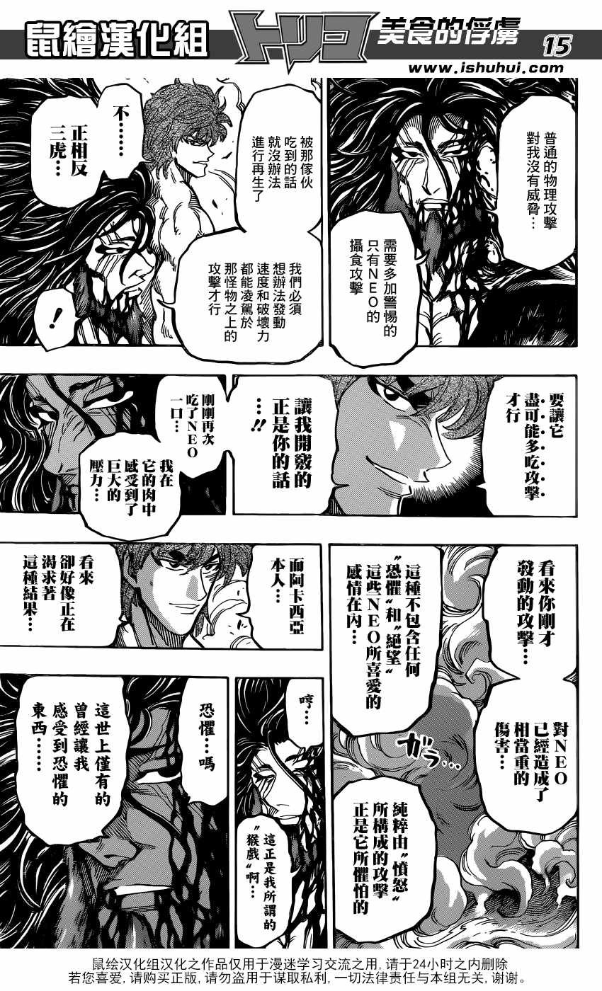 第390话 阿卡西亚的目的
