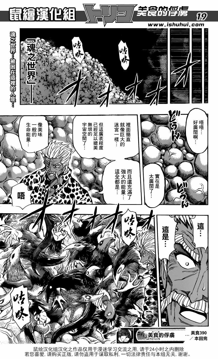 第390话 阿卡西亚的目的