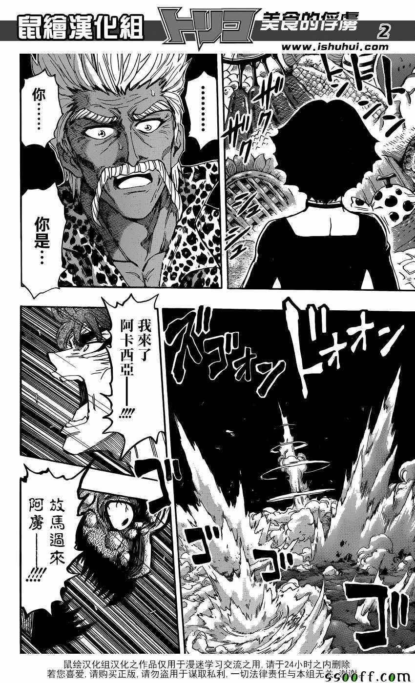 第391话 阿卡西亚vs阿虏