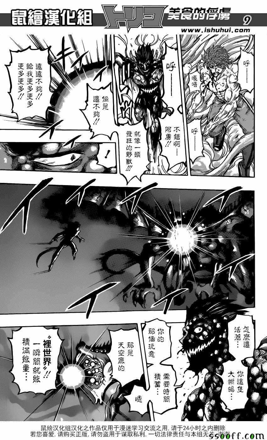 第391话 阿卡西亚vs阿虏