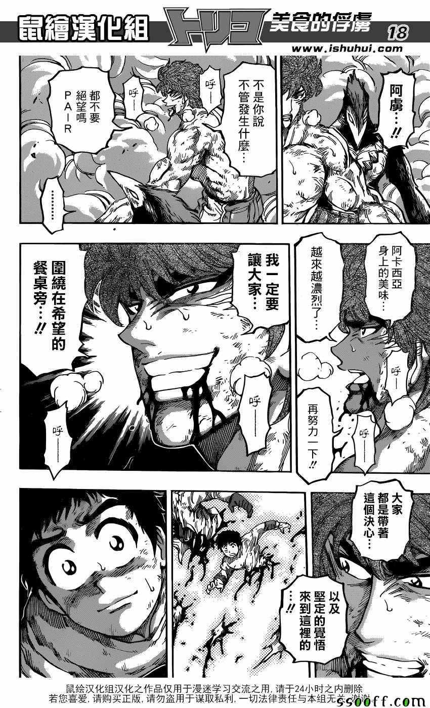 第391话 阿卡西亚vs阿虏