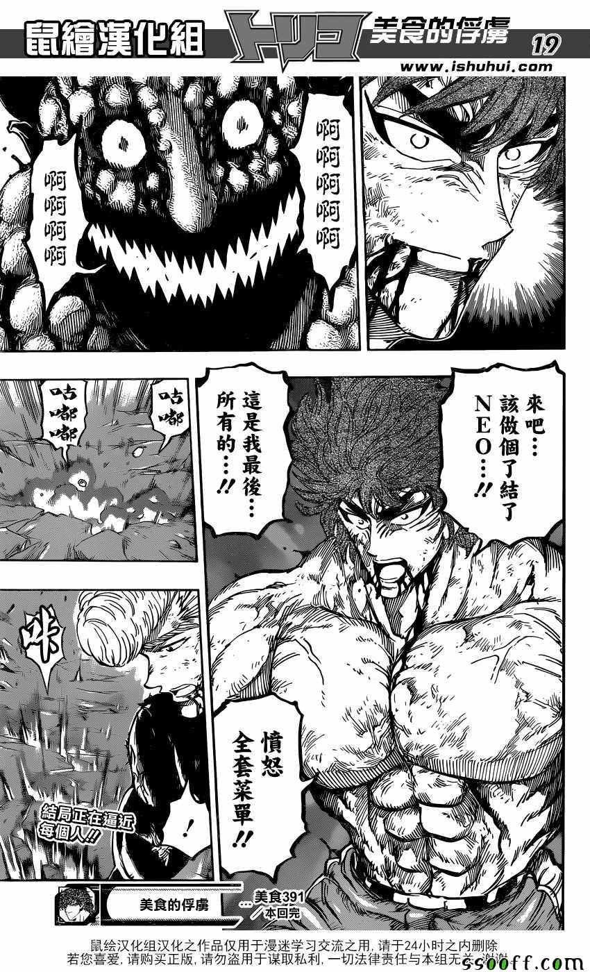 第391话 阿卡西亚vs阿虏