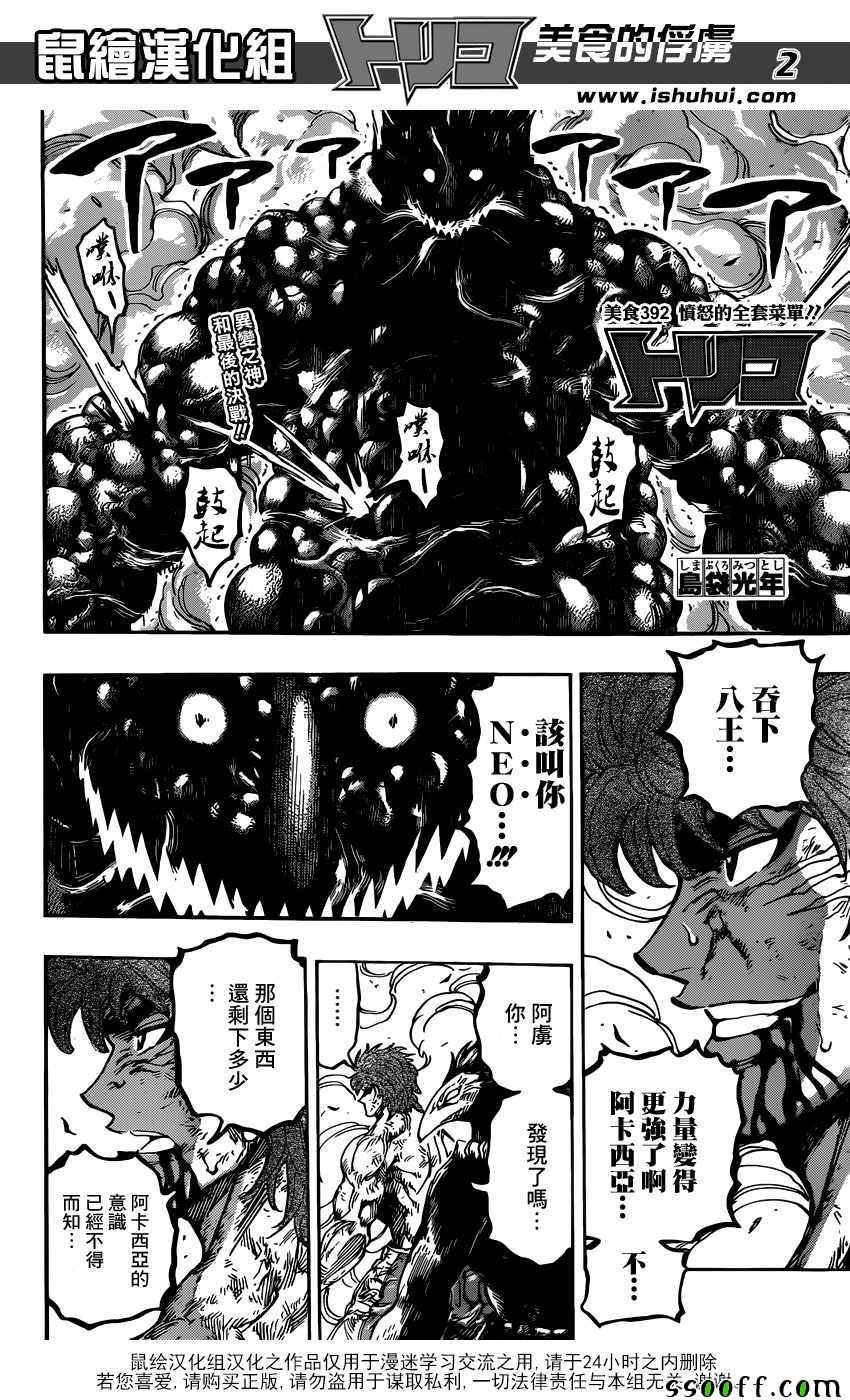 第392话 愤怒的全套菜单