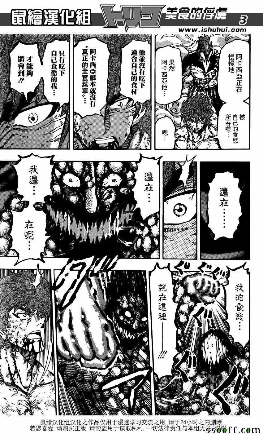 第392话 愤怒的全套菜单