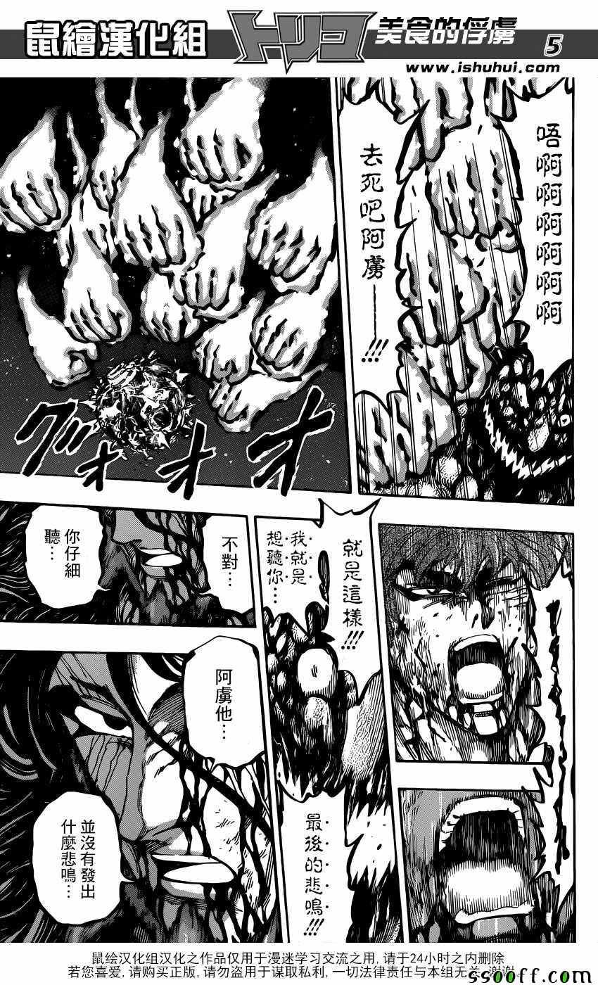 第392话 愤怒的全套菜单