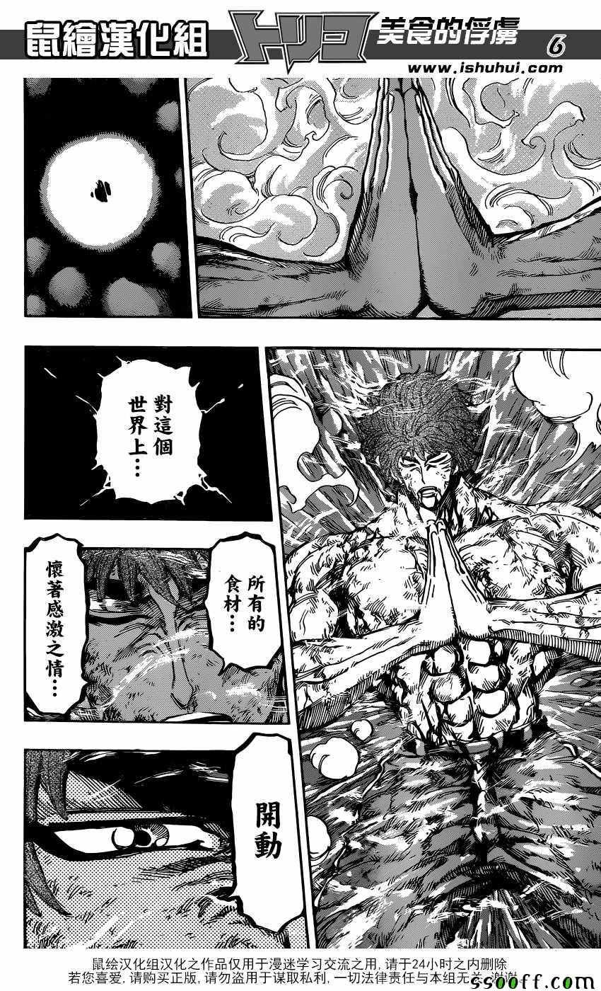 第392话 愤怒的全套菜单