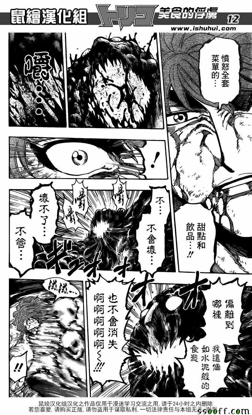 第392话 愤怒的全套菜单