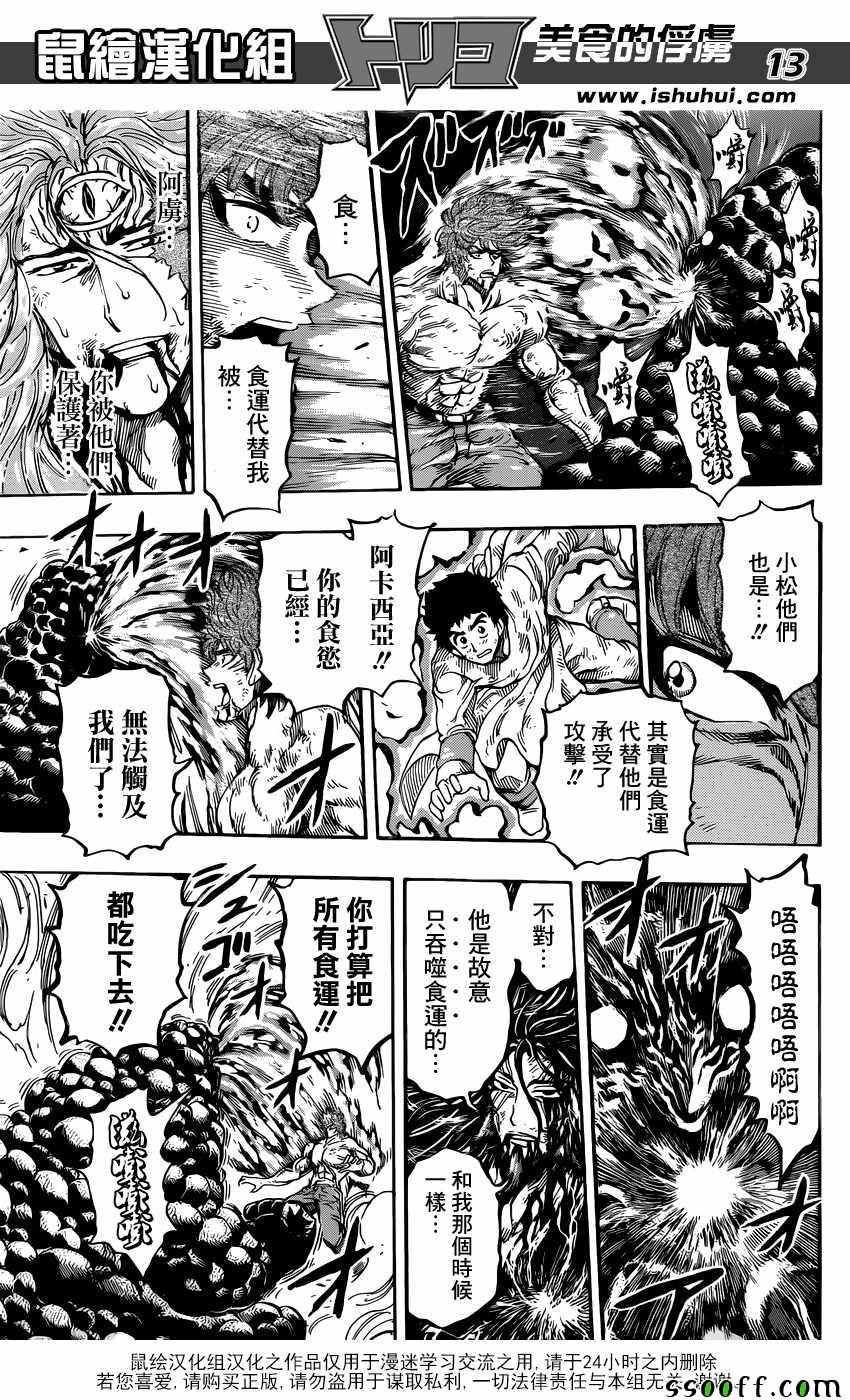 第392话 愤怒的全套菜单