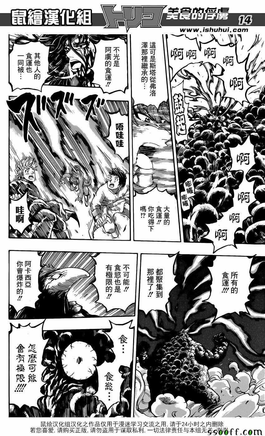 第392话 愤怒的全套菜单