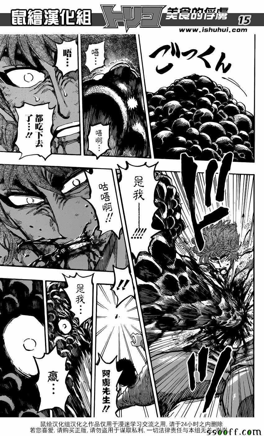 第392话 愤怒的全套菜单