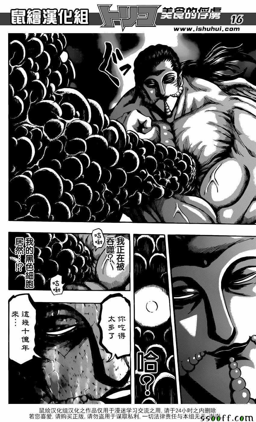 第392话 愤怒的全套菜单