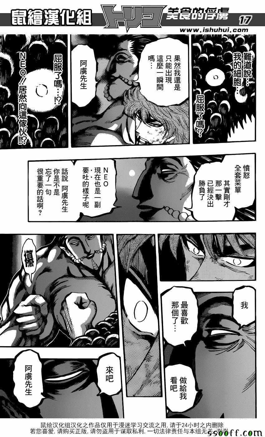 第392话 愤怒的全套菜单