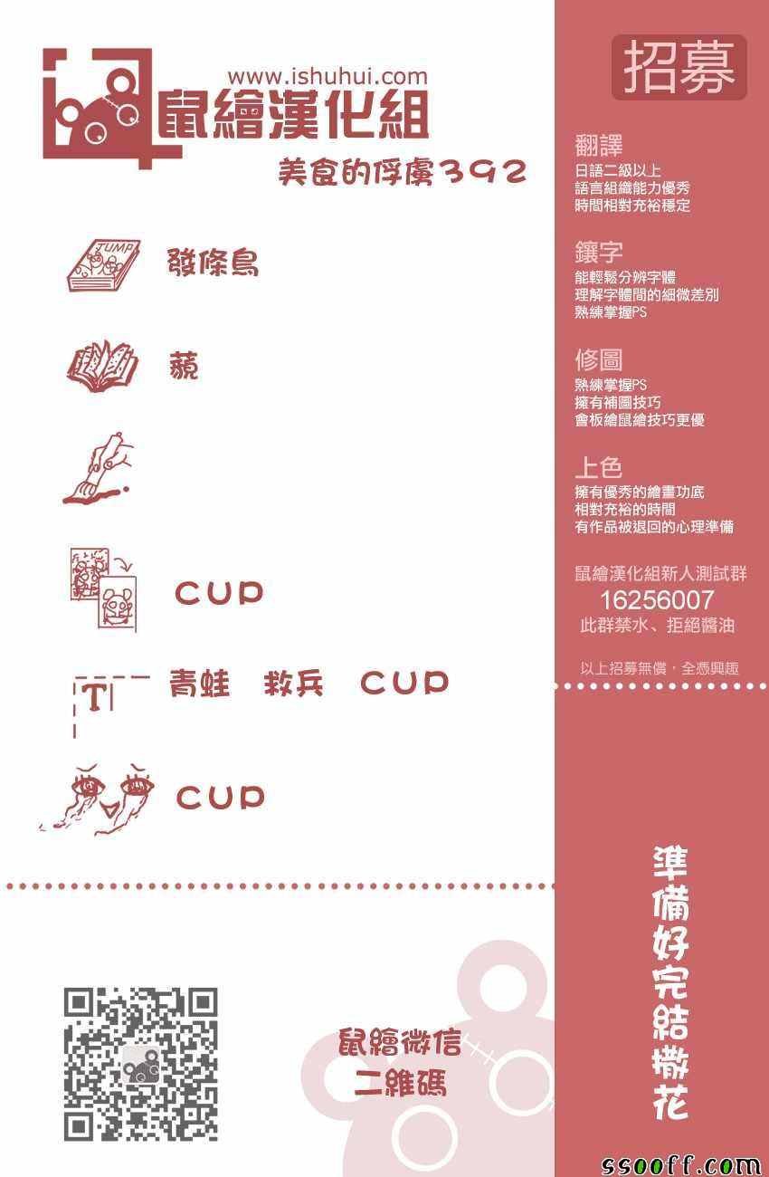 第392话 愤怒的全套菜单