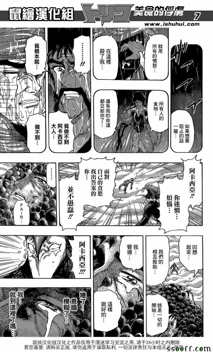 第393话 阿卡西亚的想法