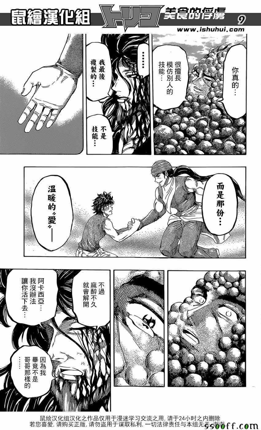 第393话 阿卡西亚的想法