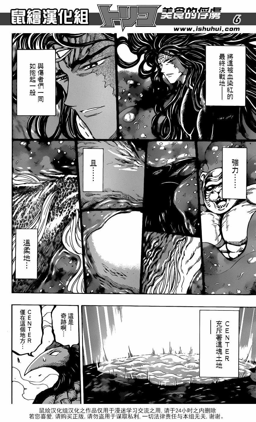 第394话 阿虏的全套菜单