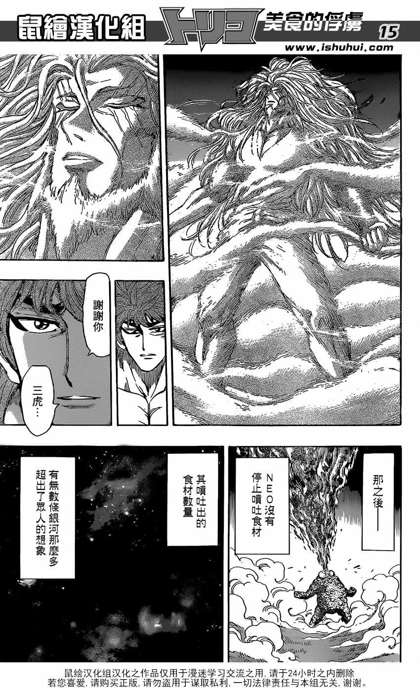 第394话 阿虏的全套菜单