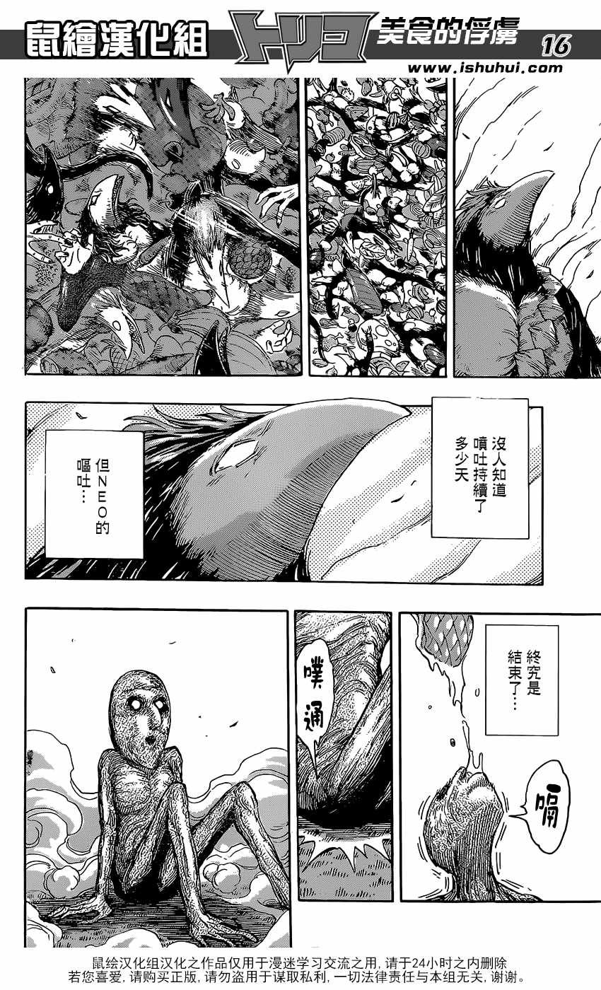 第394话 阿虏的全套菜单