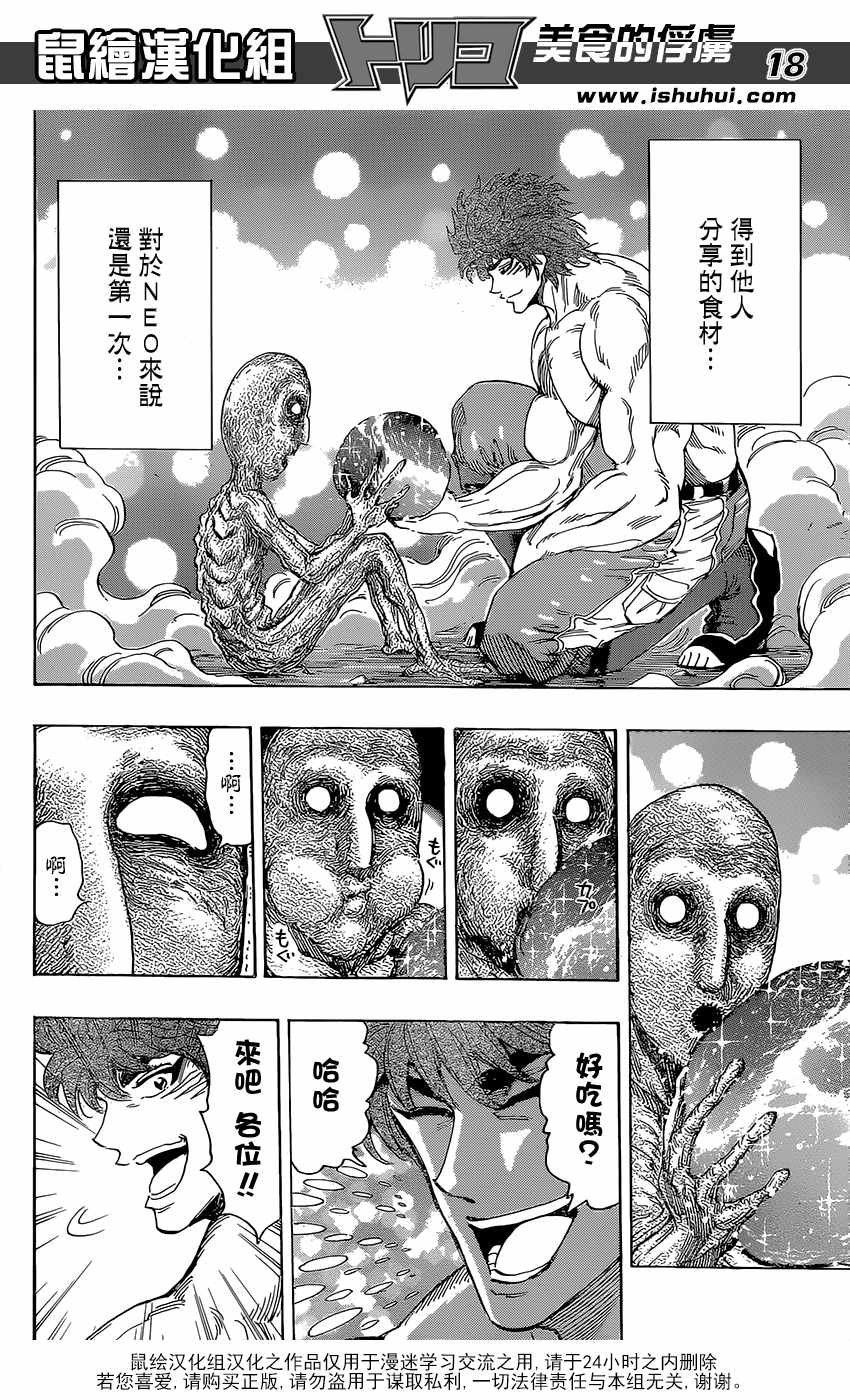 第394话 阿虏的全套菜单