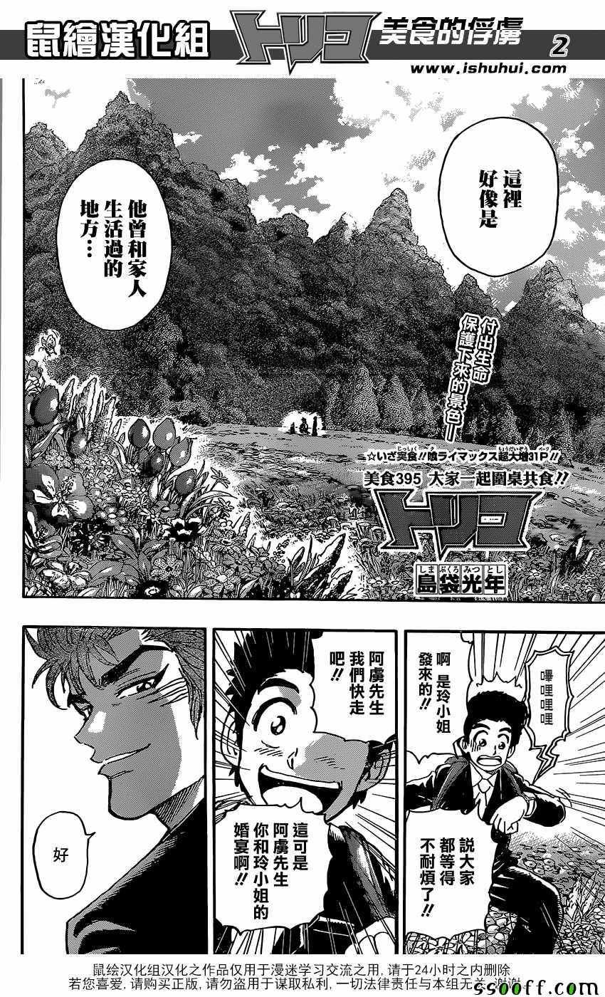 第395话 大家一起围桌共食!!