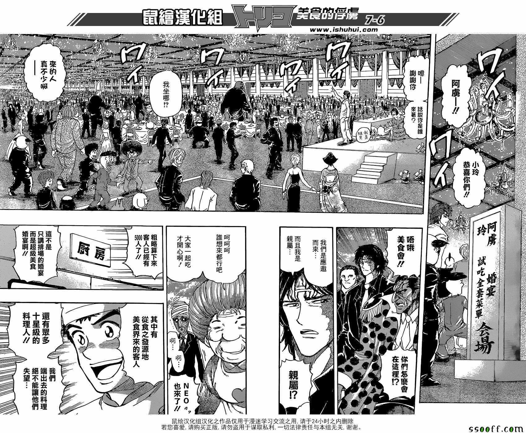 第395话 大家一起围桌共食!!