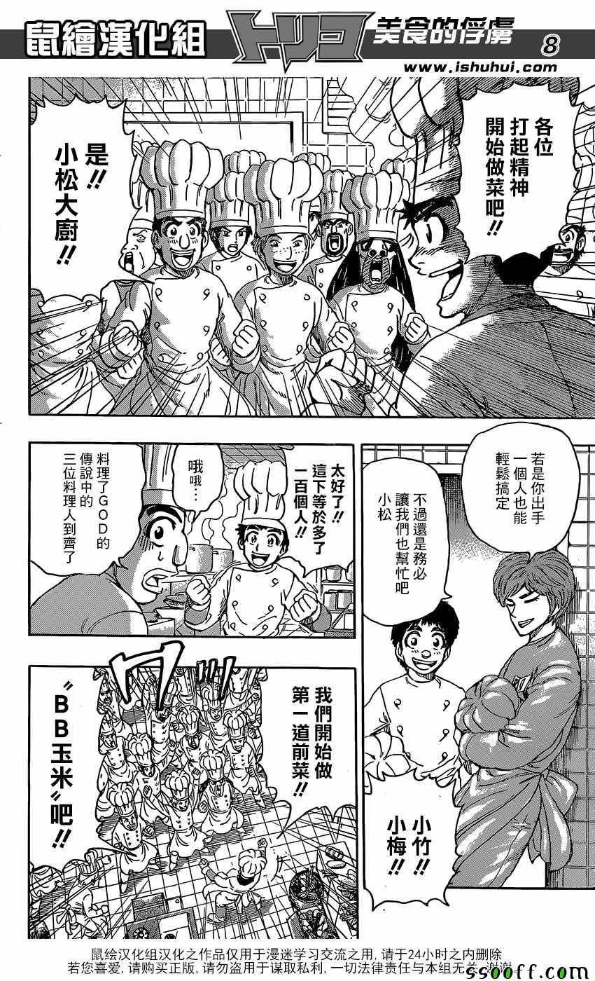 第395话 大家一起围桌共食!!
