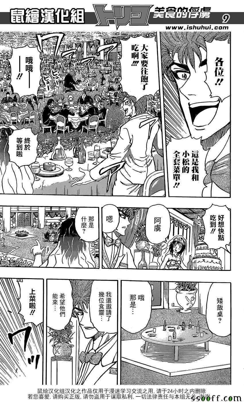 第395话 大家一起围桌共食!!