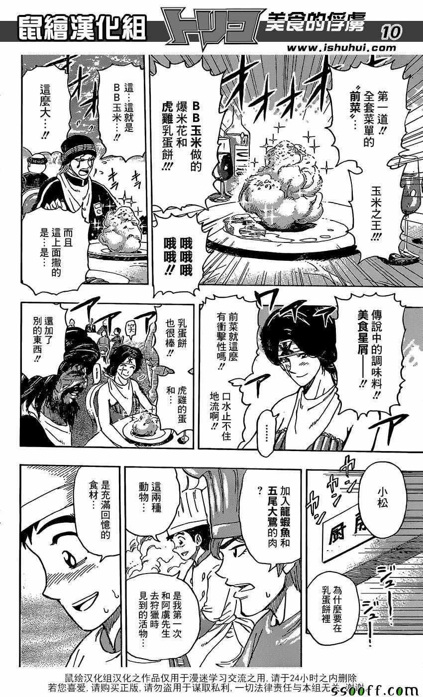 第395话 大家一起围桌共食!!