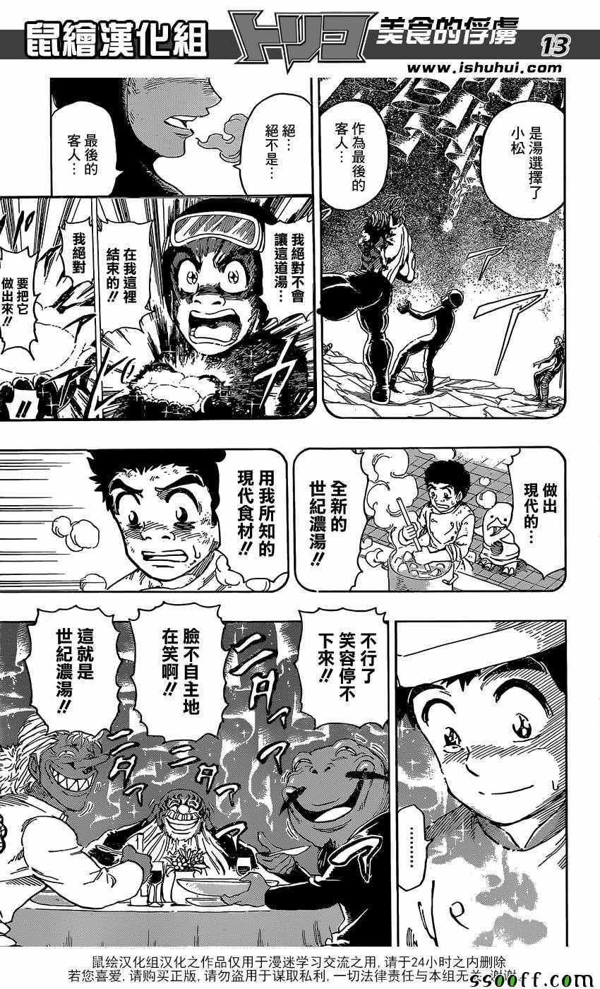 第395话 大家一起围桌共食!!
