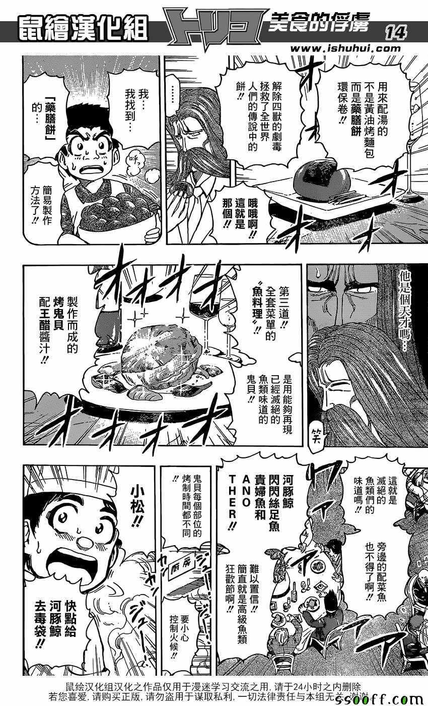 第395话 大家一起围桌共食!!
