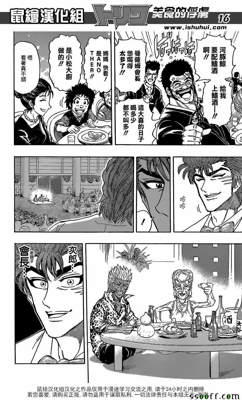 第395话 大家一起围桌共食!!