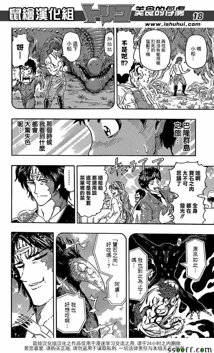 第395话 大家一起围桌共食!!